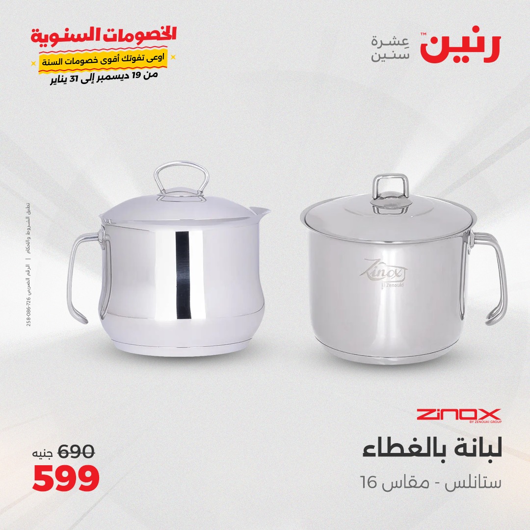 raneen offers from 20dec to 21dec 2024 عروض رنين من 20 ديسمبر حتى 21 ديسمبر 2024 صفحة رقم 23